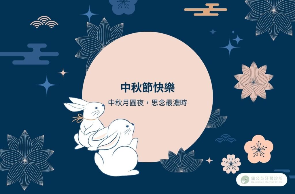 dandelion dental 2025 moon festival