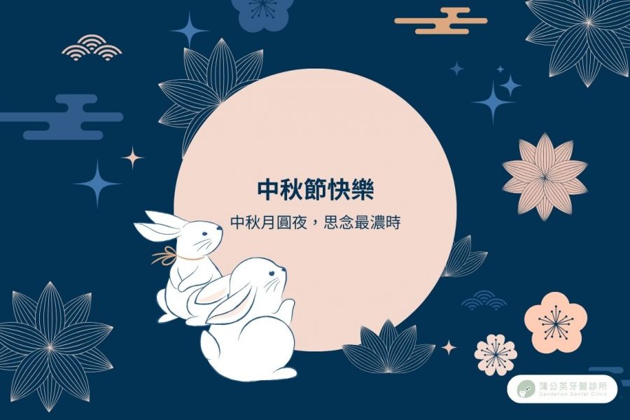 2025中秋節快樂